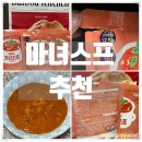 마녀치킨 | 맛있는 마녀스프 추천 / 가볍게 먹기 좋은 '발보아키친 저당 마녀스프 치킨로제' 후기