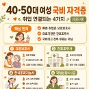 [국비지원] 보육&요양기관 급식조리사 취업연계 과정 | 40·50대 여성 국비 자격증 — 취업 연결되는 4가지 (2026)