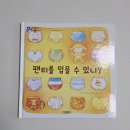 토요일 해피베베 15-30개월 | 30개월 아기 배변 훈련(도움받은 책들/베이비앙 배변 훈련 팬티/별바라기 고쟁이/두리 휴대용변기)