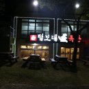 털보네식당 이미지