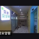 모성 | [부천 요양원/추천/후기/가격] 모성요양원 부천 중심 접근성 좋은 요양원