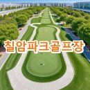 칠암강변 둔치 파크골프장 | 칠암파크골프장 예약방법 요금 운영시간
