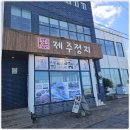 제주정지 네이버블로그