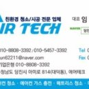 당진에어컨청소세탁기청소라온홈케어