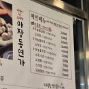 마장동 연가