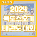 서린2태권도장 이미지