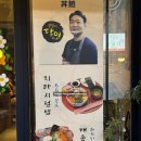 동면치킨 | [맛집] 동면 송파방이점 - 방이역 올림픽공원 라멘 일식 맛집 추천