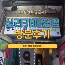 에이드컴 | 홍대심리카페, 심리카페점컴 방문후기