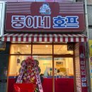 뚱이네호프 네이버블로그