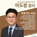 이도경교육연구소
