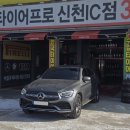 타이어프로월곶점 | 월곶타이어 벤츠 GLC 타이어 교체 | 다이나프로 HPX RA43 후기