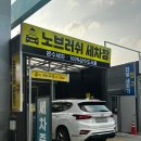 청춘자동세차 이미지