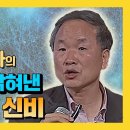 신경과학(뇌과학)을 통해 본 명상, 박문호 박사 (1편) 이미지