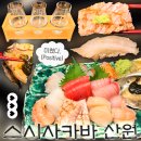 칸 스시 앤 이자카야 | 선릉역데이트맛집 스시사카바 산원 사시미 오늘의 사케 혼술 후기 | 선릉이자카야맛집 삼성역일식맛집