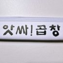 앗싸곱창덕계점