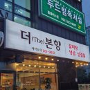 춘천 퇴계동 더본향 냉삼 맛집 후기