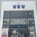 시즌글라스 시지점 | 포항핫플 찾는다면 꼭 가봐야 할 포항이동맛집, 말랑당 포항과일모찌 후기