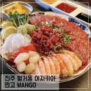 평거한보타운경로당 | 진주 평거동 이자카야 만고 MANGO 분위기좋은 술집 추천