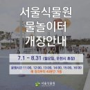 삼양체육과학공원 화장실 | 서울식물원 물놀이터 강북구 물놀이장 광진구 중랑천...노원구 공원 물놀이장 에어바운스 서울과기대...