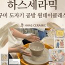 하스세라믹학원
