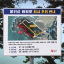 2026년 11월 01일(일) 충남 태안 뭍닭섬 해안 절경 산책로 트레킹 계획. 이미지