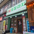 88포장마차 수원대점