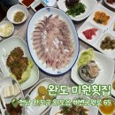 미원횟집