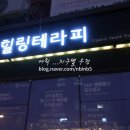 오힐링테라피
