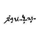 청라농장 이미지