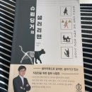 샐러리맨 | 슈뢰딩거의 샐러리맨 솔직후기 재밌어서 2번 연속 읽음