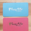 부엌사랑씽크