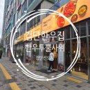 한우집 | 검단신도시 소고기집 한우집투뿔사위 새로 오픈한 한우집 후기