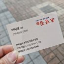 한신포차 정읍수성점 | 정읍 수성동 맛집 <꺼꾸잽이 초장집> 정읍수성점 방문 후기