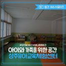 상주유아교육체험센터 이미지