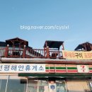 건평휴게소