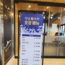 개포동 횟집 강남회수산 내돈내산 솔직후기
