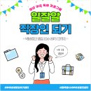 서울특별시 서부여성발전센터 | 서울특별시서부여성발전센터 청년여성 특화 프로그램 &#34;일잘알 직장인 되기&#34;