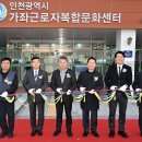 인천광역시근로자문화센터 이미지