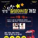 칠성야시장 이미지