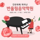 반올림음악학원 이미지