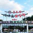 여내울설렁탕