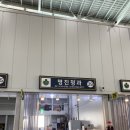 명진청과 이미지