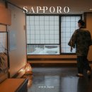 방이고가(북측) | 삿포로 료칸 추천 | 3곳 숙소 비교 누쿠모리노 야도 후루카와 솔직후기 예약팁