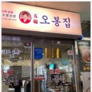 오봉집 검단점 이미지