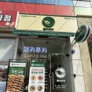 [광주 수완지구 다이어터 맛집] 헬키푸키〰️