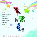 꽃망울이 까르르 ~~ 웃음꽃 축제에 놀러 오세요 - 광주전남 가톨릭 지역아동센터 협의회 이미지