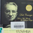 [6월 보고서] 데일 카네기 인간관계론 이미지
