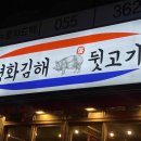 평화김해뒷고기 - 북구 덕천2길 66-1 | 평화김해뒷고기