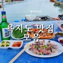 욕지고메원 | 욕지도 맛집 한양식당 쯔양 고등어회 욕지도 할매 바리스타 욕지고메원 고구마빵 내돈내산 솔직후기