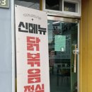 반지동두루치기